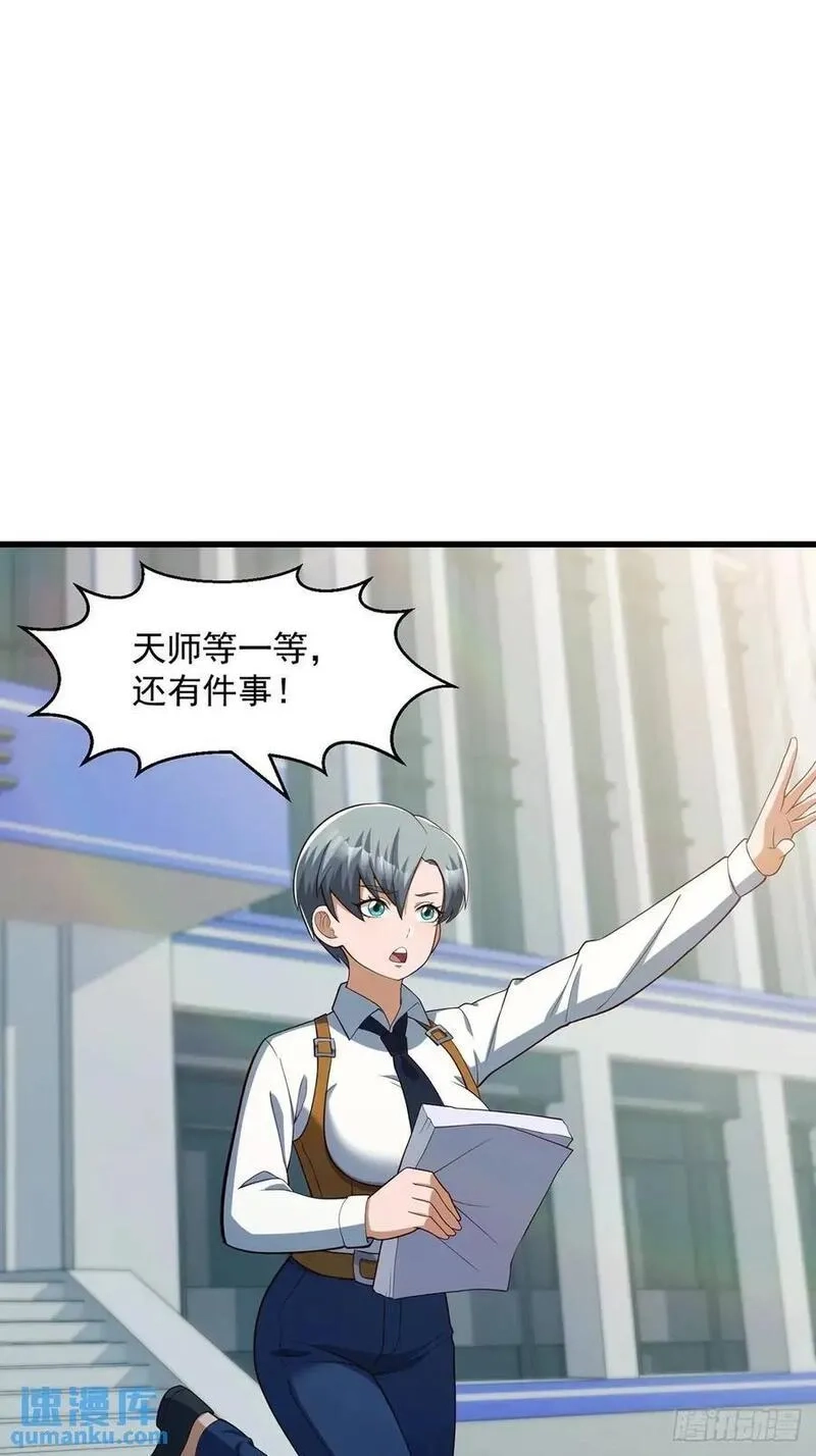 国术？贫道不会，我只会雷法！,047 天师府的新客人们,第38张