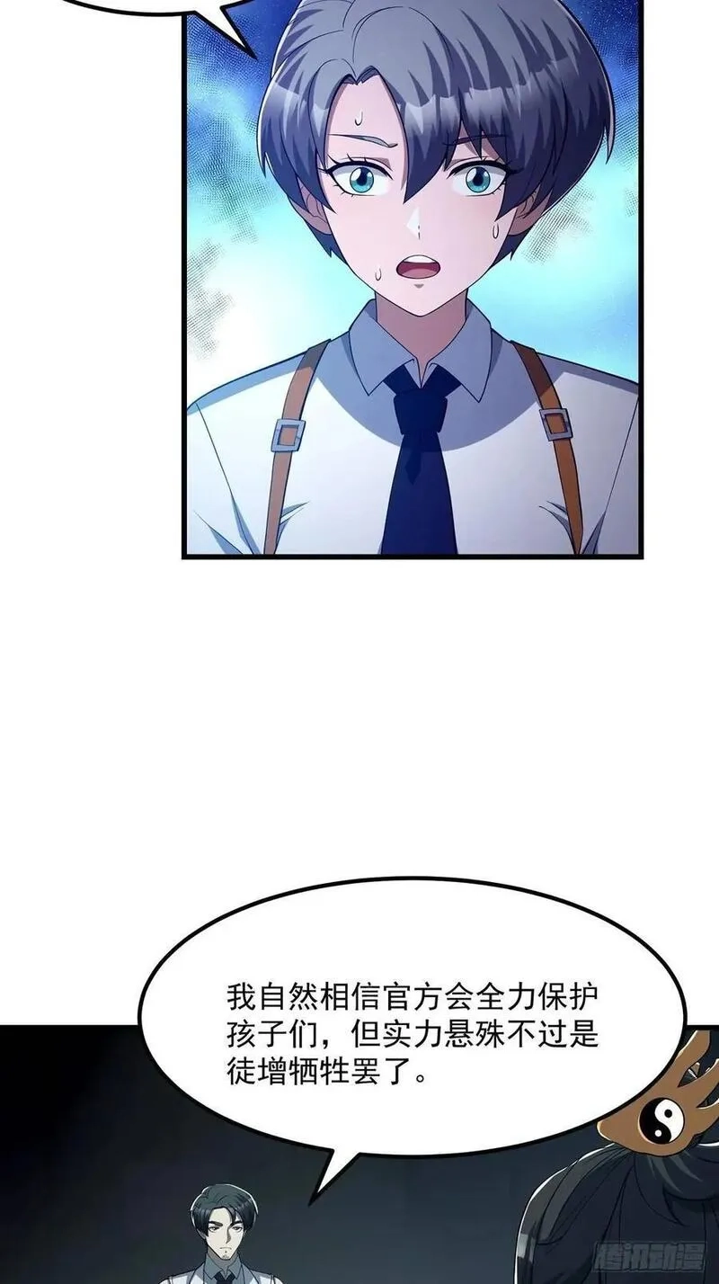 国术？贫道不会，我只会雷法！,047 天师府的新客人们,第6张