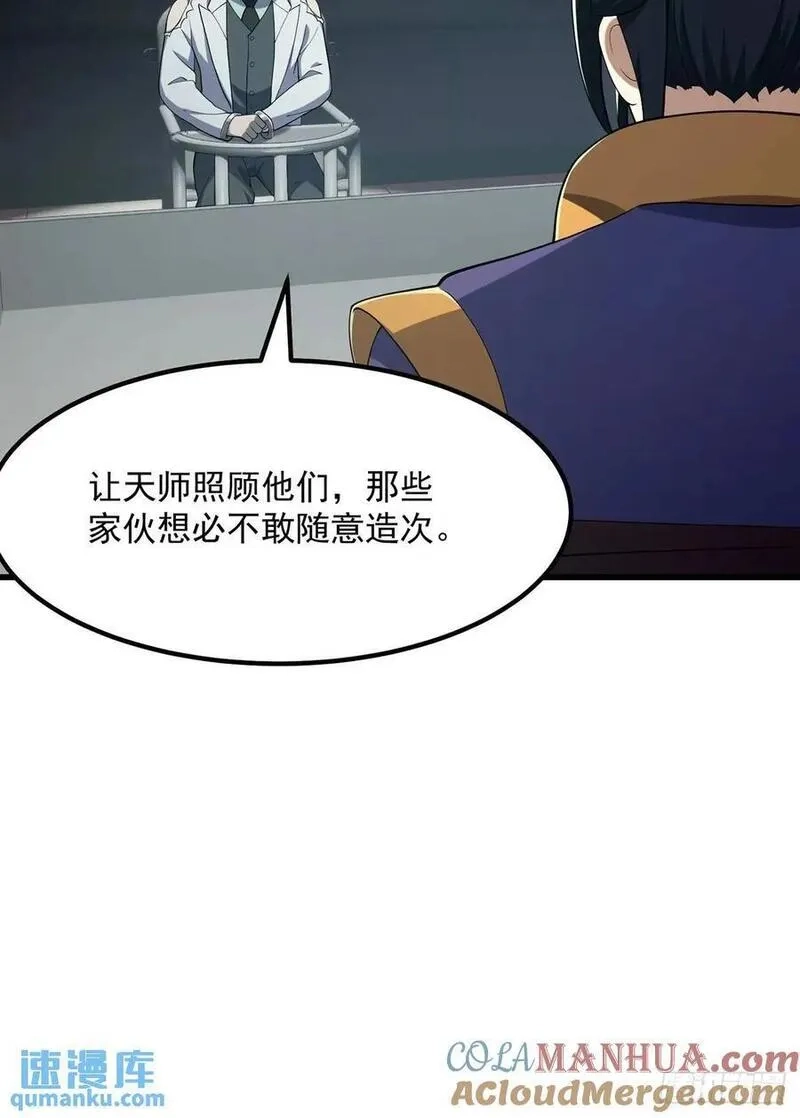 国术？贫道不会，我只会雷法！,047 天师府的新客人们,第7张