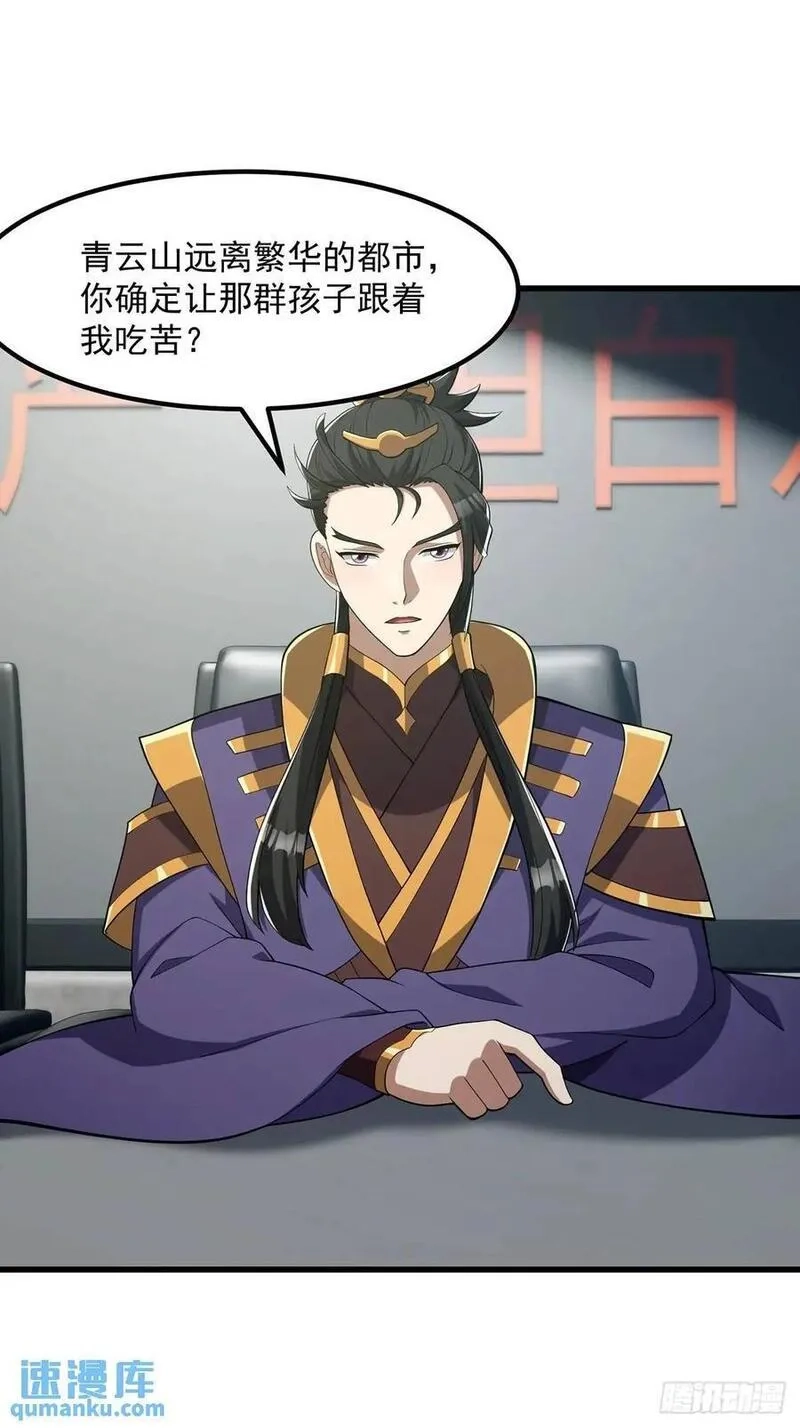 国术？贫道不会，我只会雷法！,047 天师府的新客人们,第8张