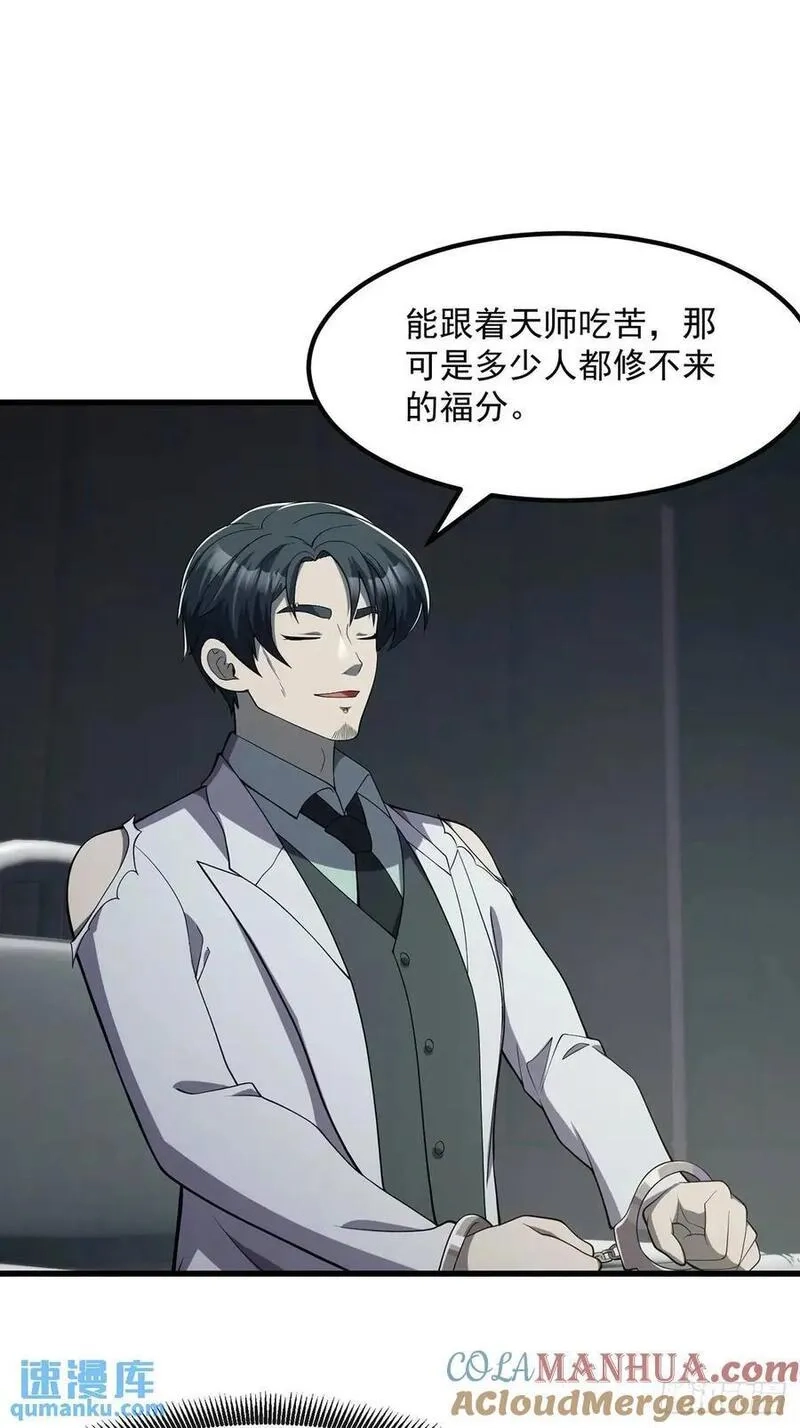 国术？贫道不会，我只会雷法！,047 天师府的新客人们,第9张