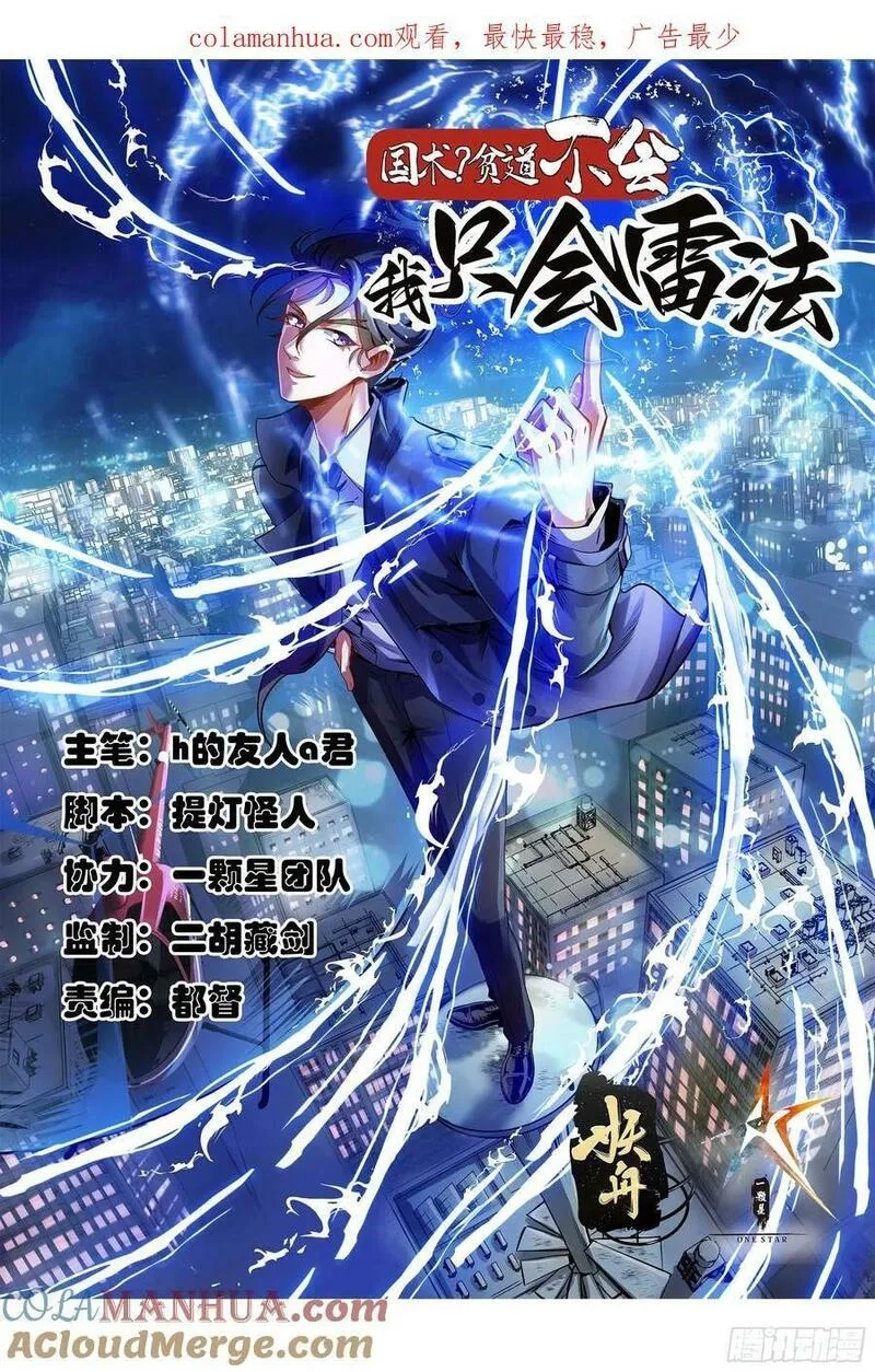 国术？贫道不会，我只会雷法！,016 藏在深处的隐秘,第1张