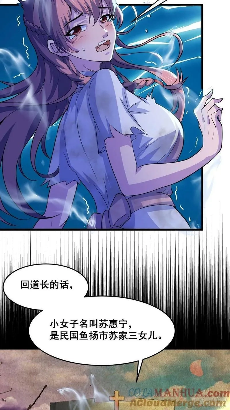 国术？贫道不会，我只会雷法！,016 藏在深处的隐秘,第13张