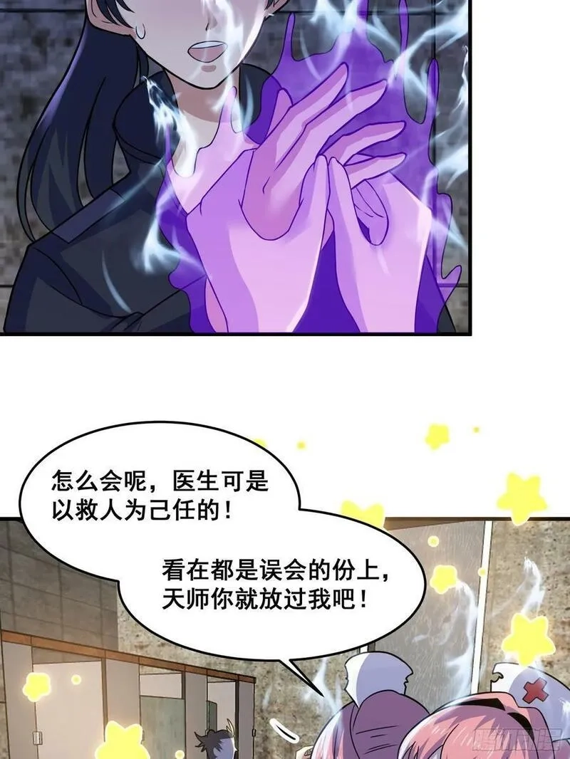 国术？贫道不会，我只会雷法！,016 藏在深处的隐秘,第24张