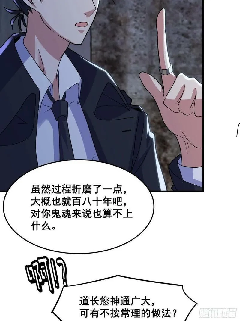 国术？贫道不会，我只会雷法！,016 藏在深处的隐秘,第30张
