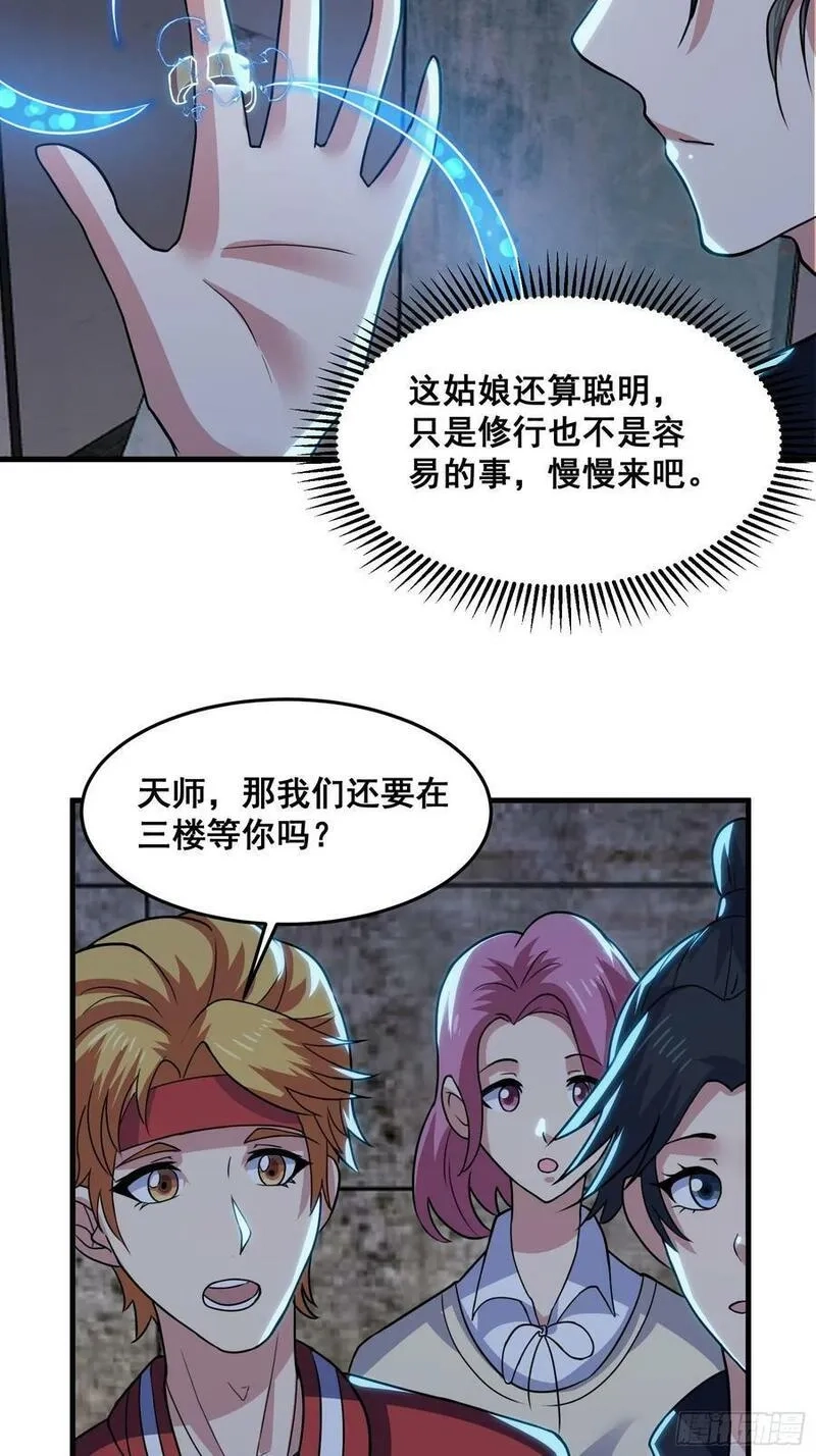 国术？贫道不会，我只会雷法！,016 藏在深处的隐秘,第38张
