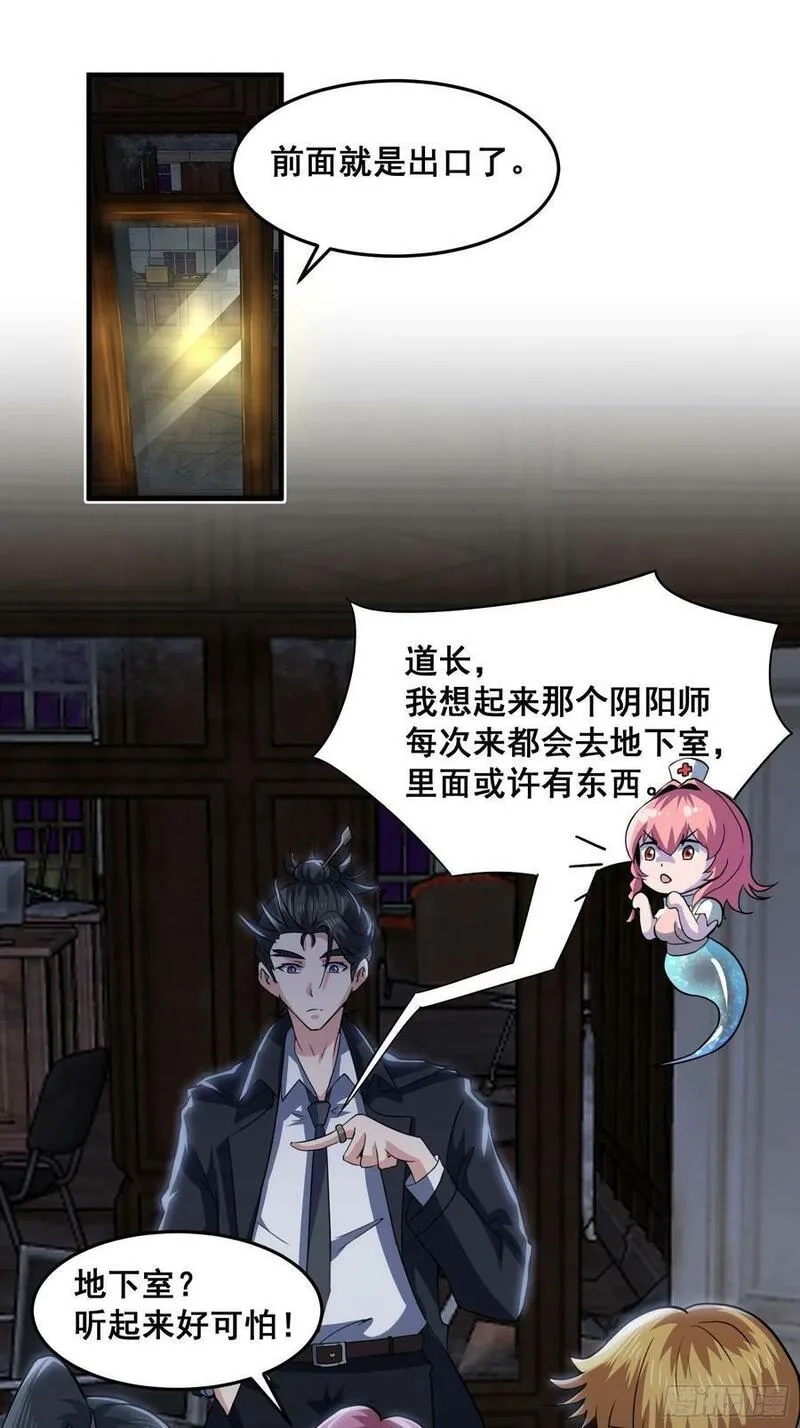 国术？贫道不会，我只会雷法！,016 藏在深处的隐秘,第42张