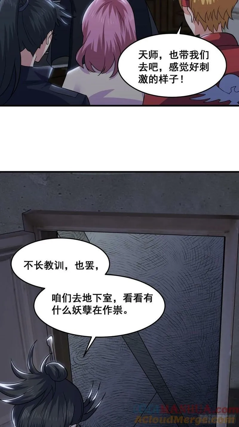 国术？贫道不会，我只会雷法！,016 藏在深处的隐秘,第43张