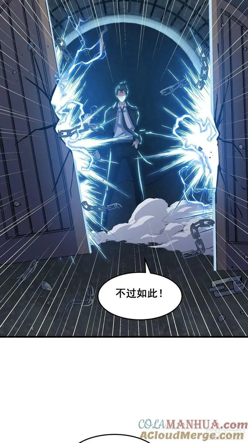 国术？贫道不会，我只会雷法！,016 藏在深处的隐秘,第46张