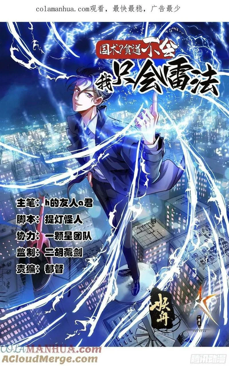 国术？贫道不会，我只会雷法！,016 藏在深处的隐秘,第55张