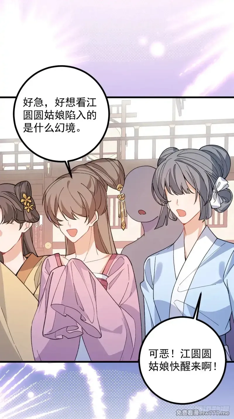 我！天命反派摆成了正道老祖,93-进入幻境！,第10张