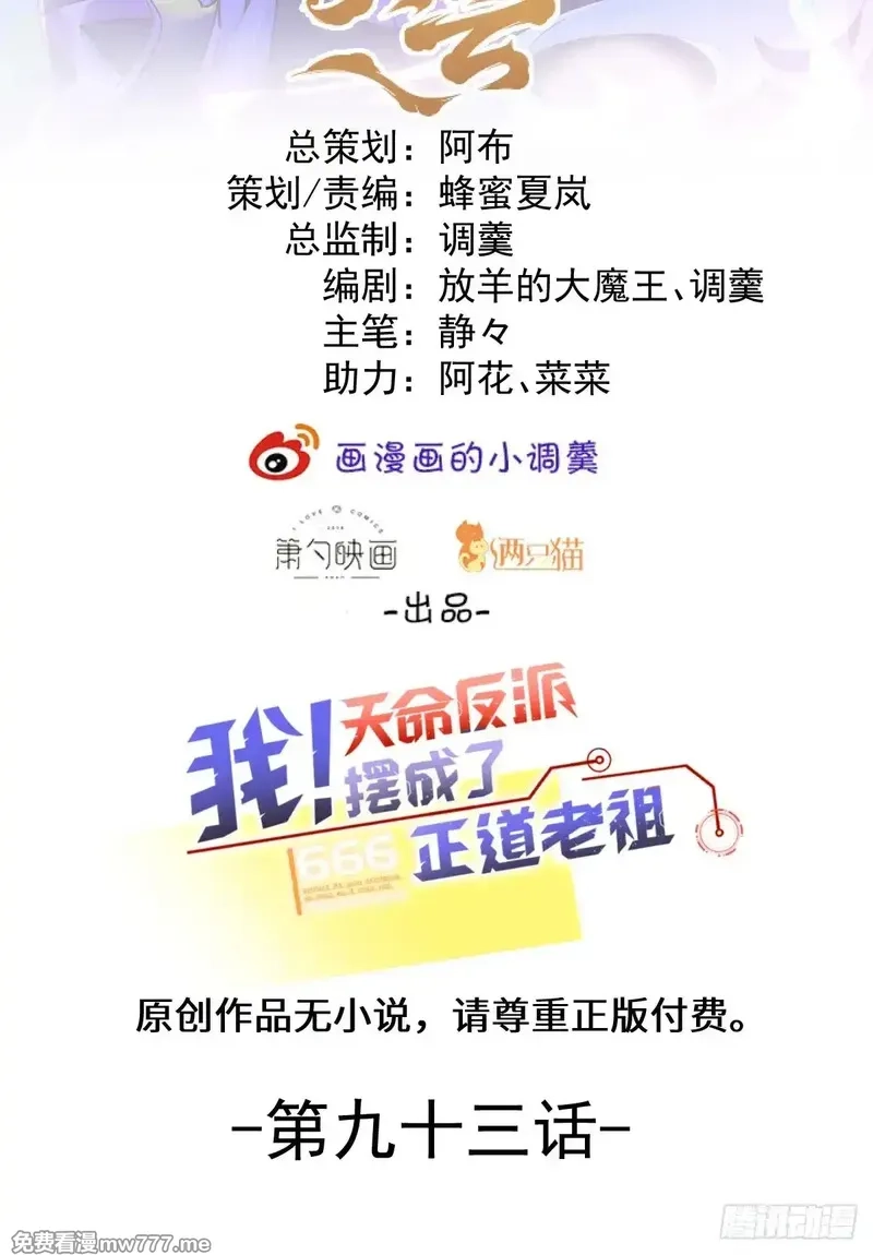 我！天命反派摆成了正道老祖,93-进入幻境！,第2张