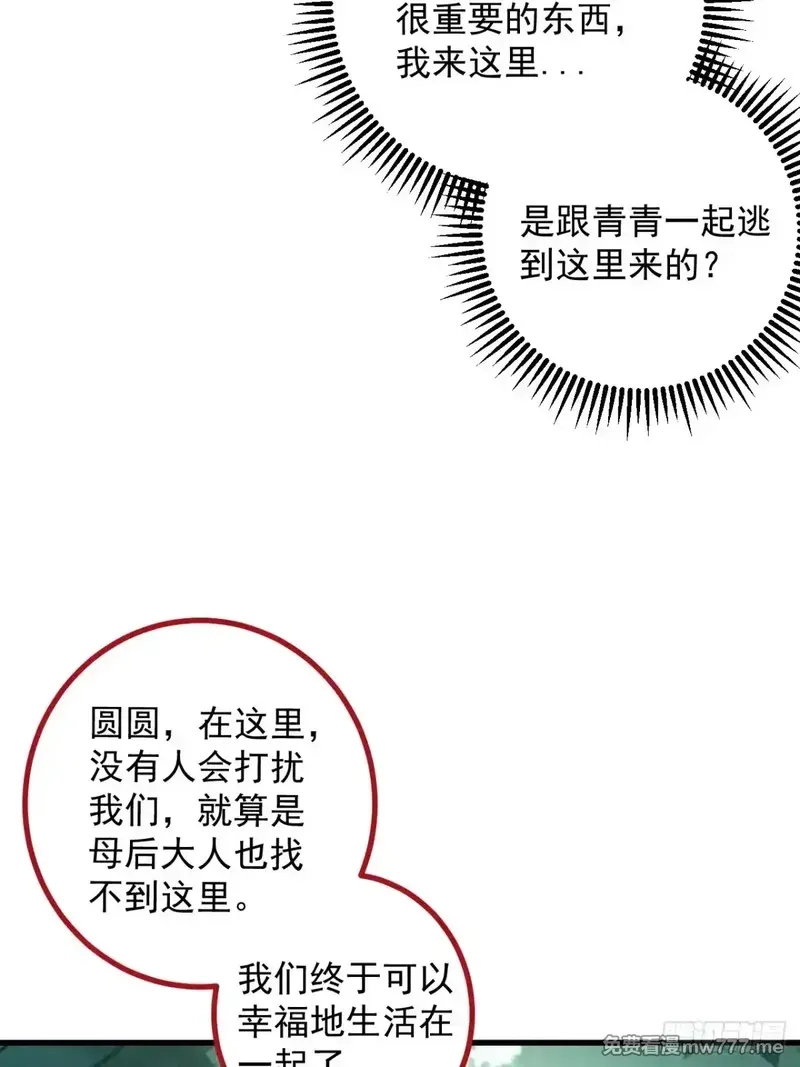 我！天命反派摆成了正道老祖,93-进入幻境！,第20张