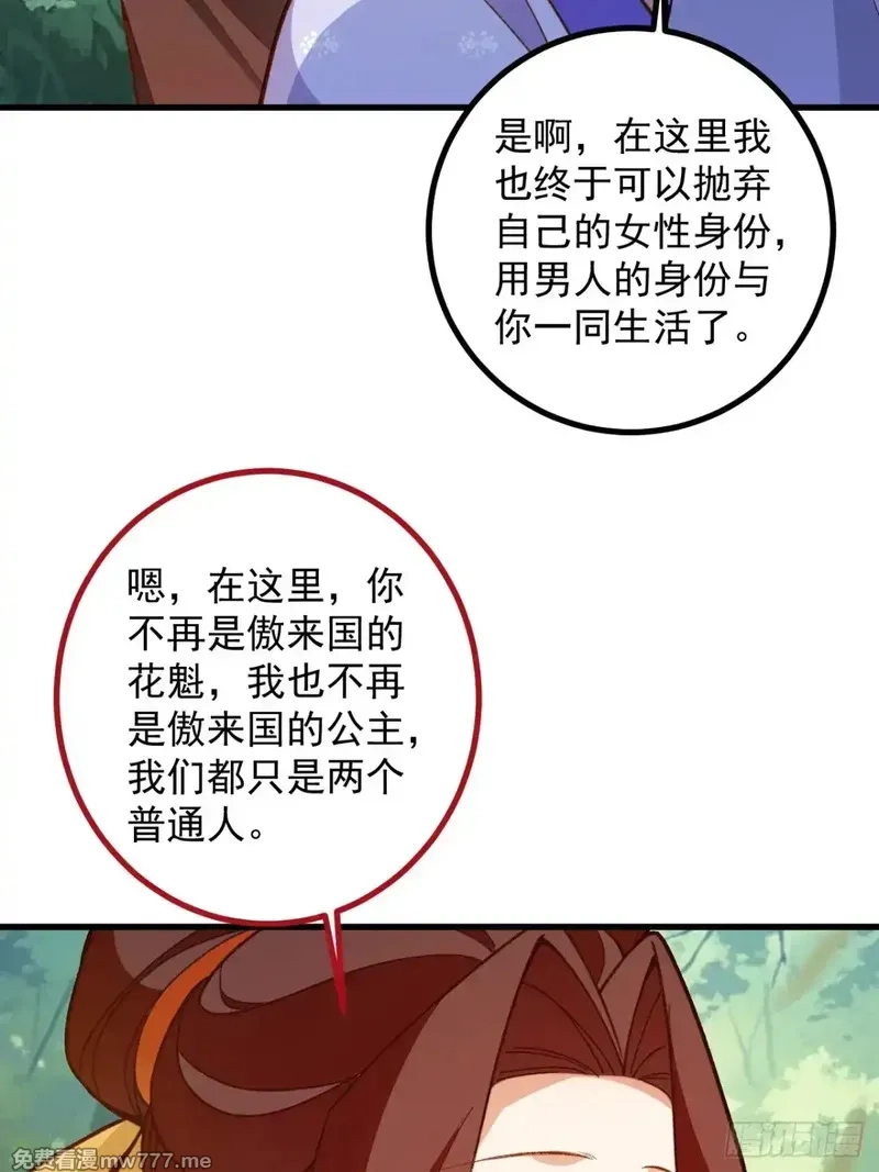 我！天命反派摆成了正道老祖,93-进入幻境！,第22张