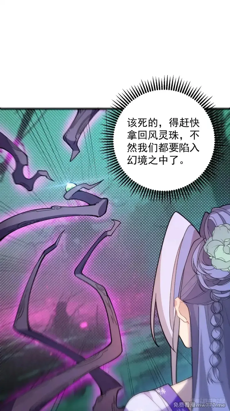 我！天命反派摆成了正道老祖,93-进入幻境！,第3张