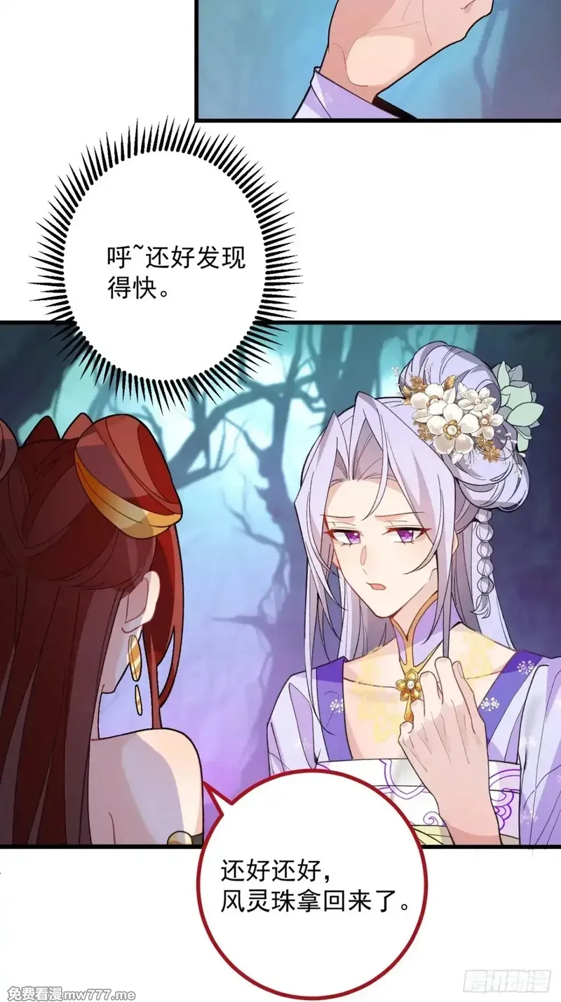 我！天命反派摆成了正道老祖,93-进入幻境！,第6张