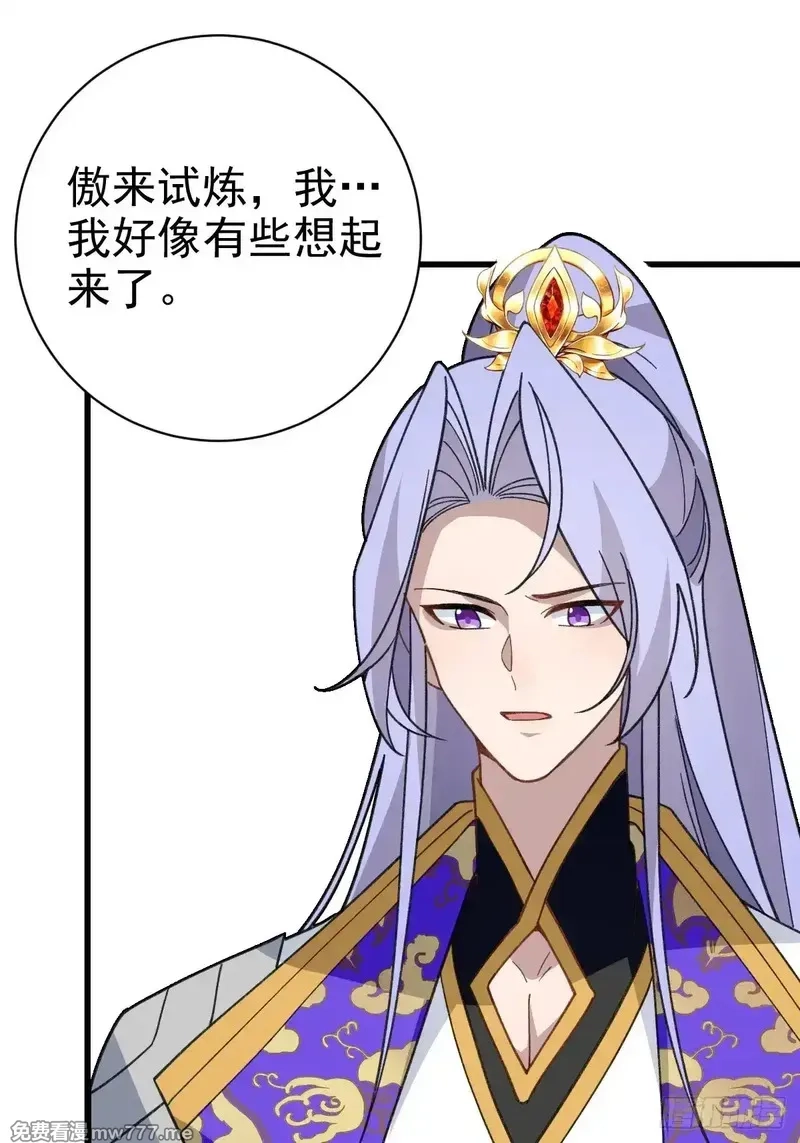 我！天命反派摆成了正道老祖,93-进入幻境！,第75张