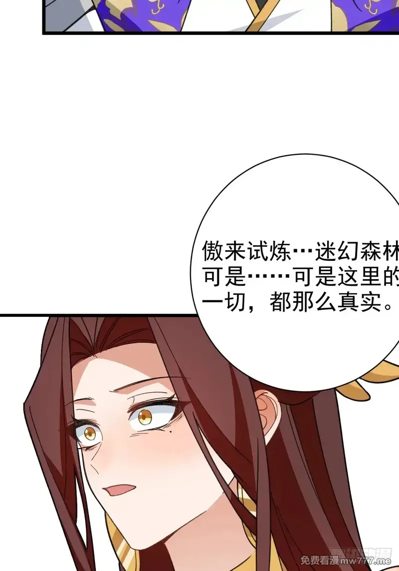 我！天命反派摆成了正道老祖,93-进入幻境！,第76张