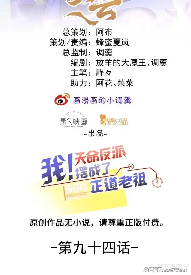 我！天命反派摆成了正道老祖,93-进入幻境！,第83张