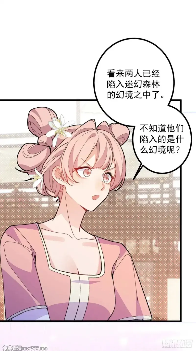 我！天命反派摆成了正道老祖,93-进入幻境！,第9张