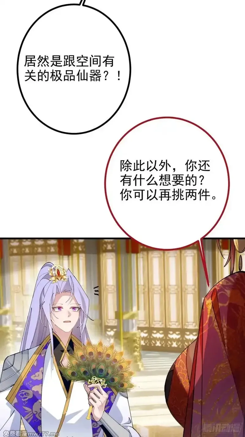 我！天命反派摆成了正道老祖,100-贼心不死！,第12张