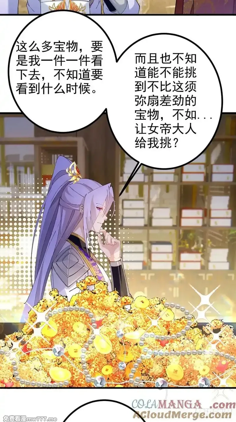 我！天命反派摆成了正道老祖,100-贼心不死！,第13张