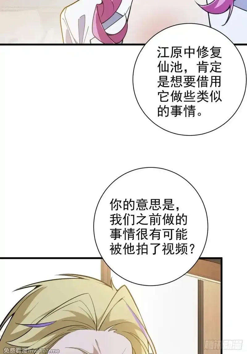 我！天命反派摆成了正道老祖,100-贼心不死！,第23张