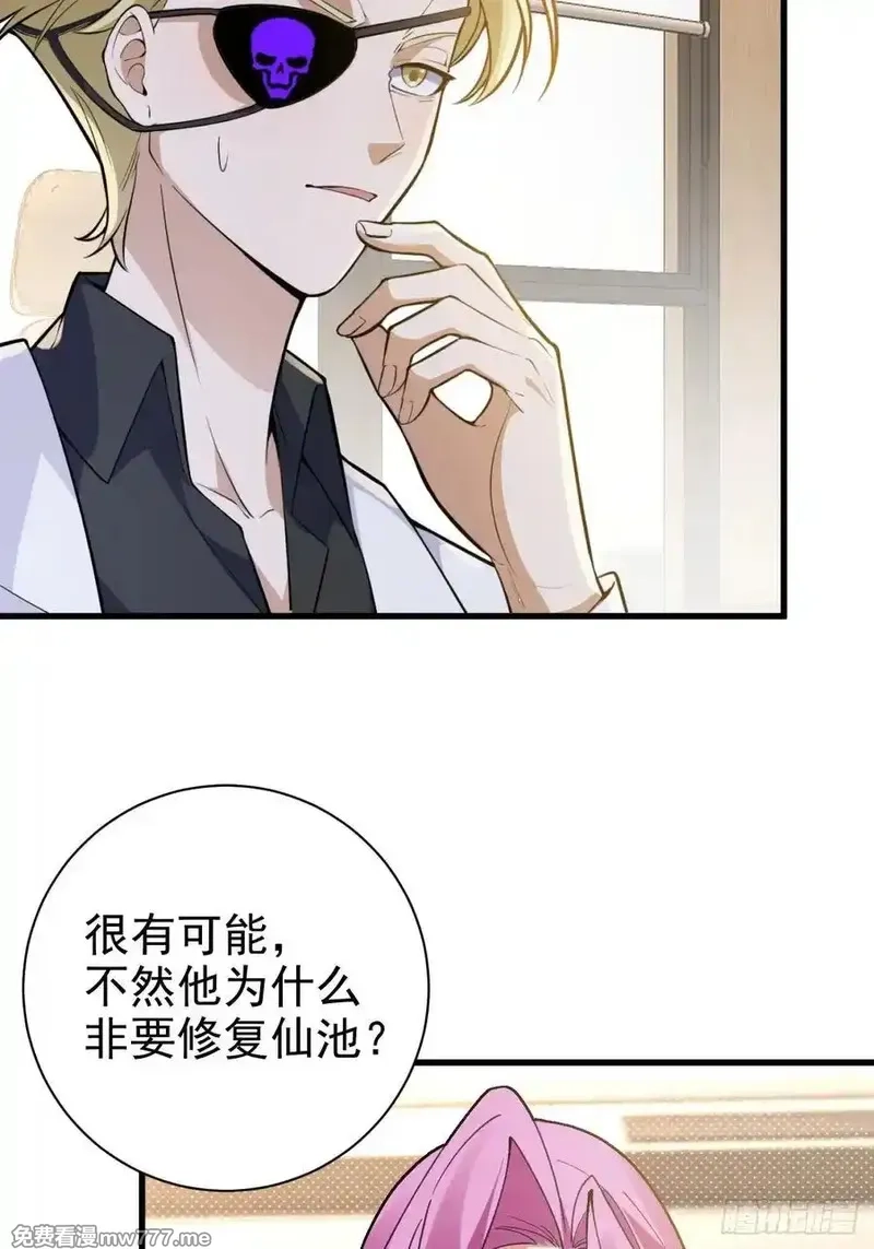 我！天命反派摆成了正道老祖,100-贼心不死！,第24张