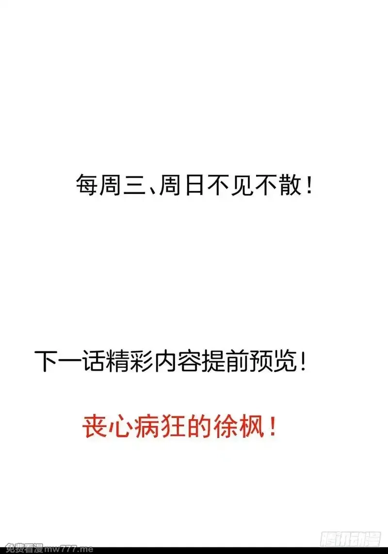 我！天命反派摆成了正道老祖,100-贼心不死！,第47张