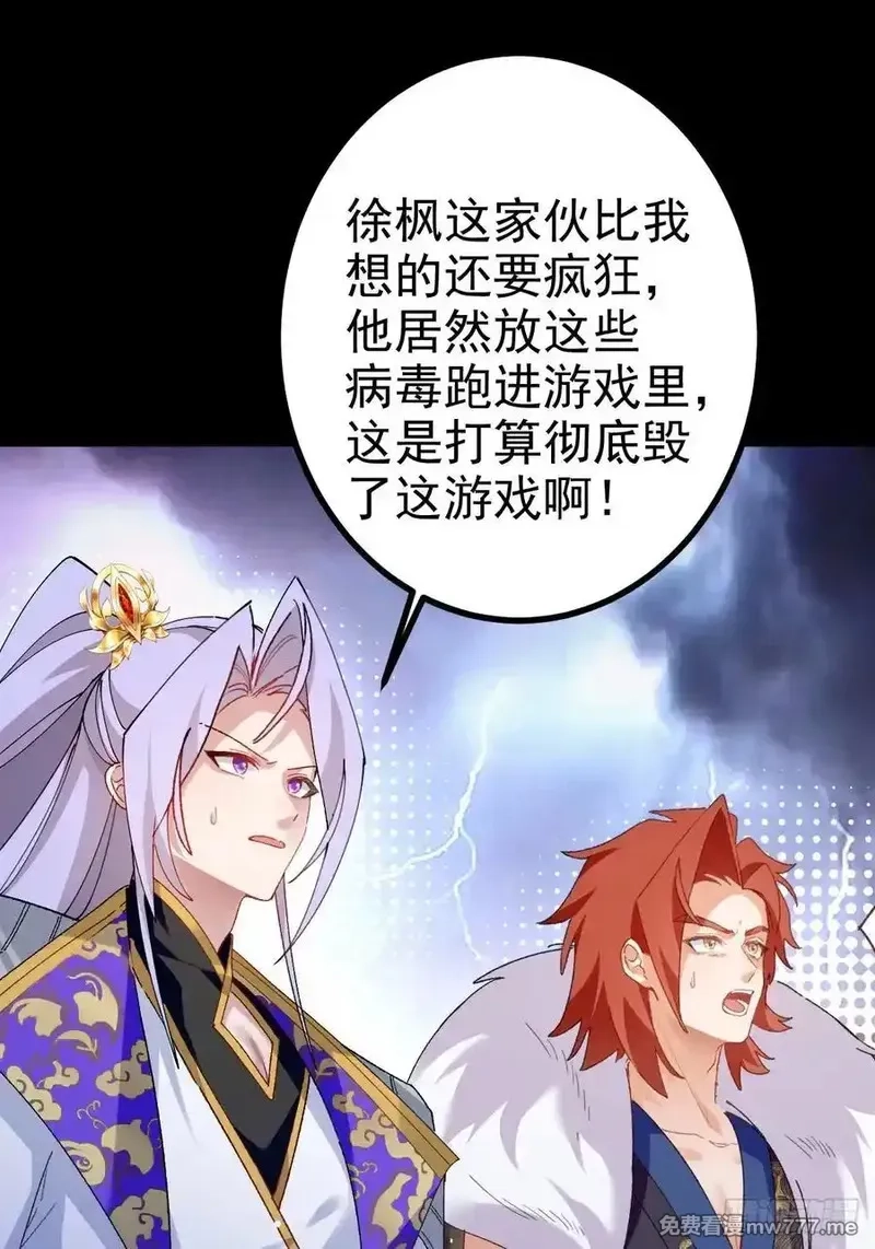 我！天命反派摆成了正道老祖,100-贼心不死！,第48张
