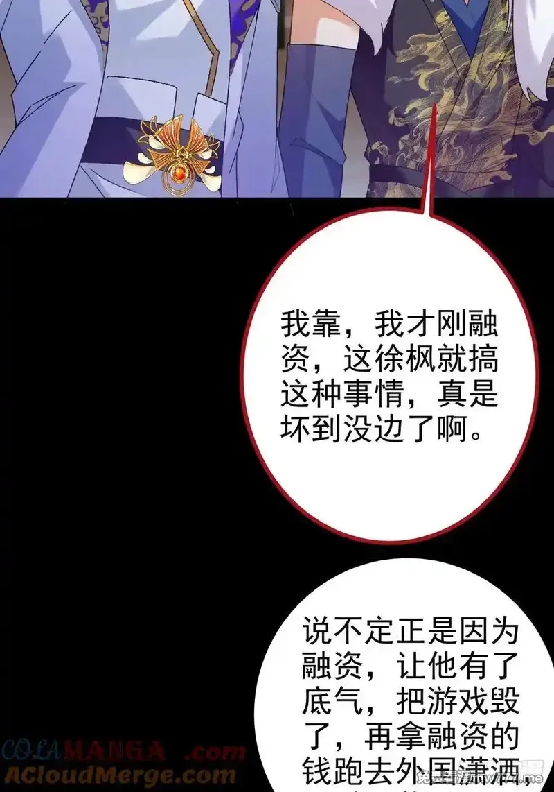 我！天命反派摆成了正道老祖,100-贼心不死！,第49张