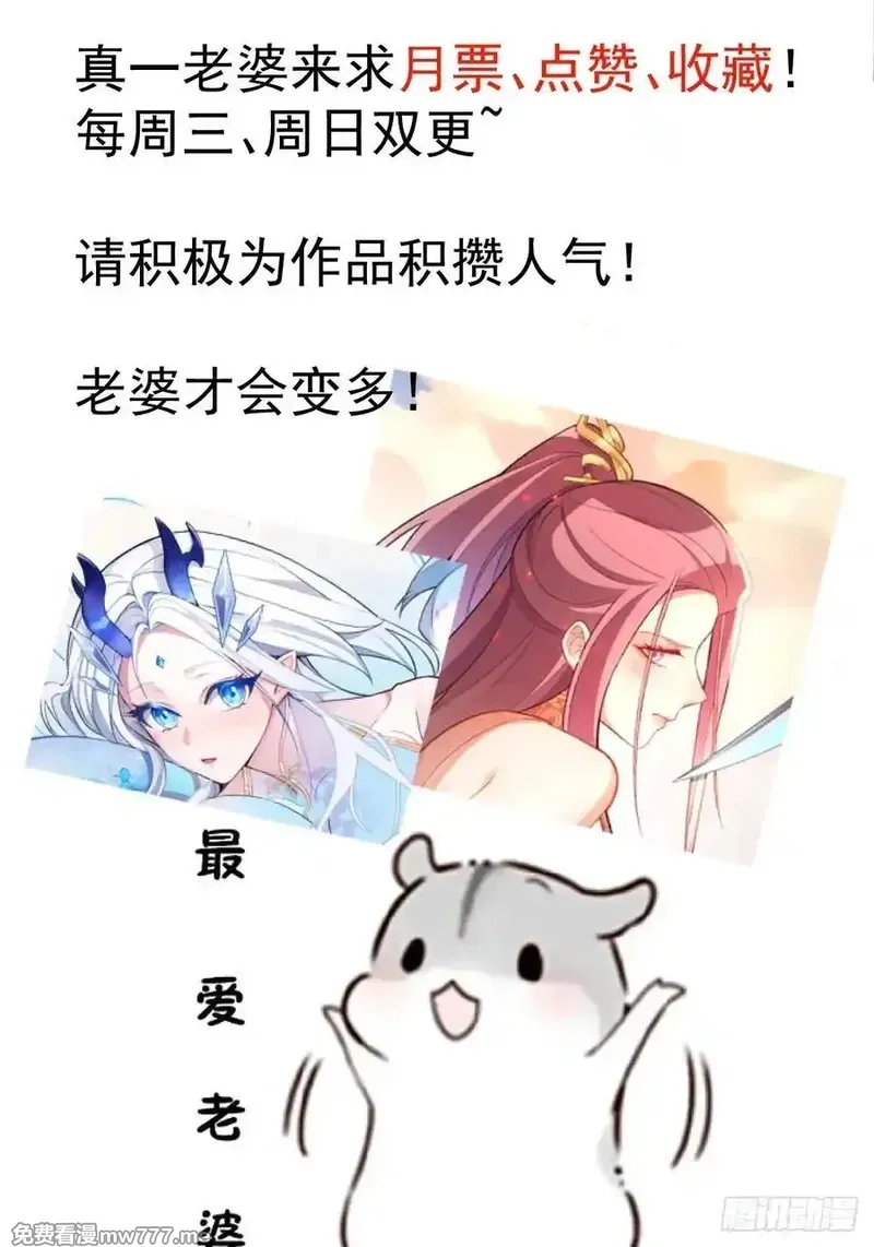 我！天命反派摆成了正道老祖,100-贼心不死！,第54张
