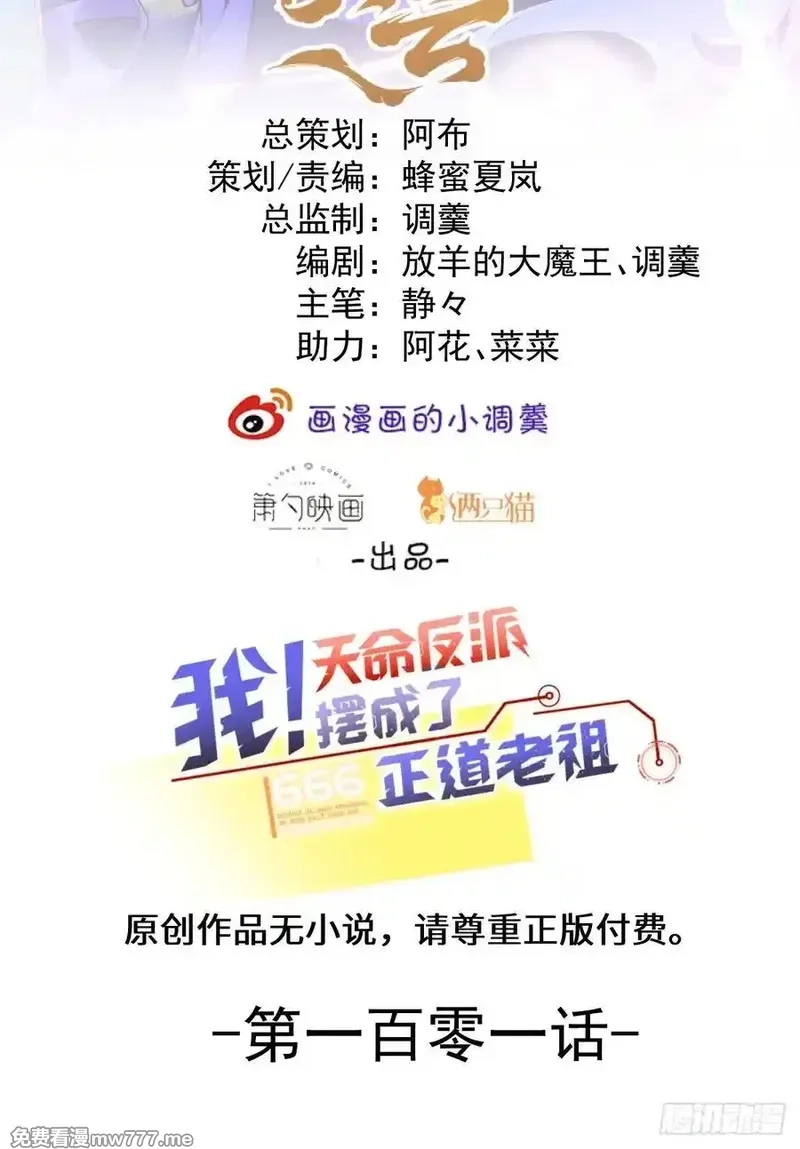 我！天命反派摆成了正道老祖,100-贼心不死！,第57张