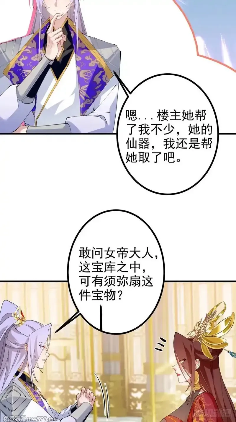 我！天命反派摆成了正道老祖,100-贼心不死！,第6张