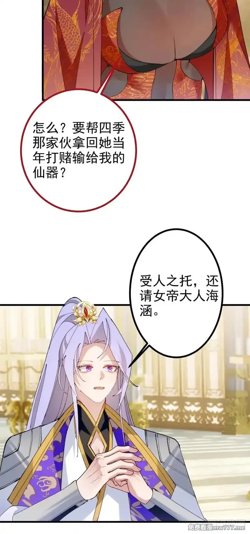 我！天命反派摆成了正道老祖,100-贼心不死！,第8张