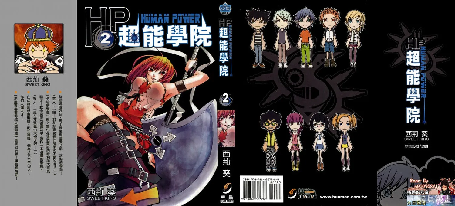 HP超能學院,第2卷,第1张