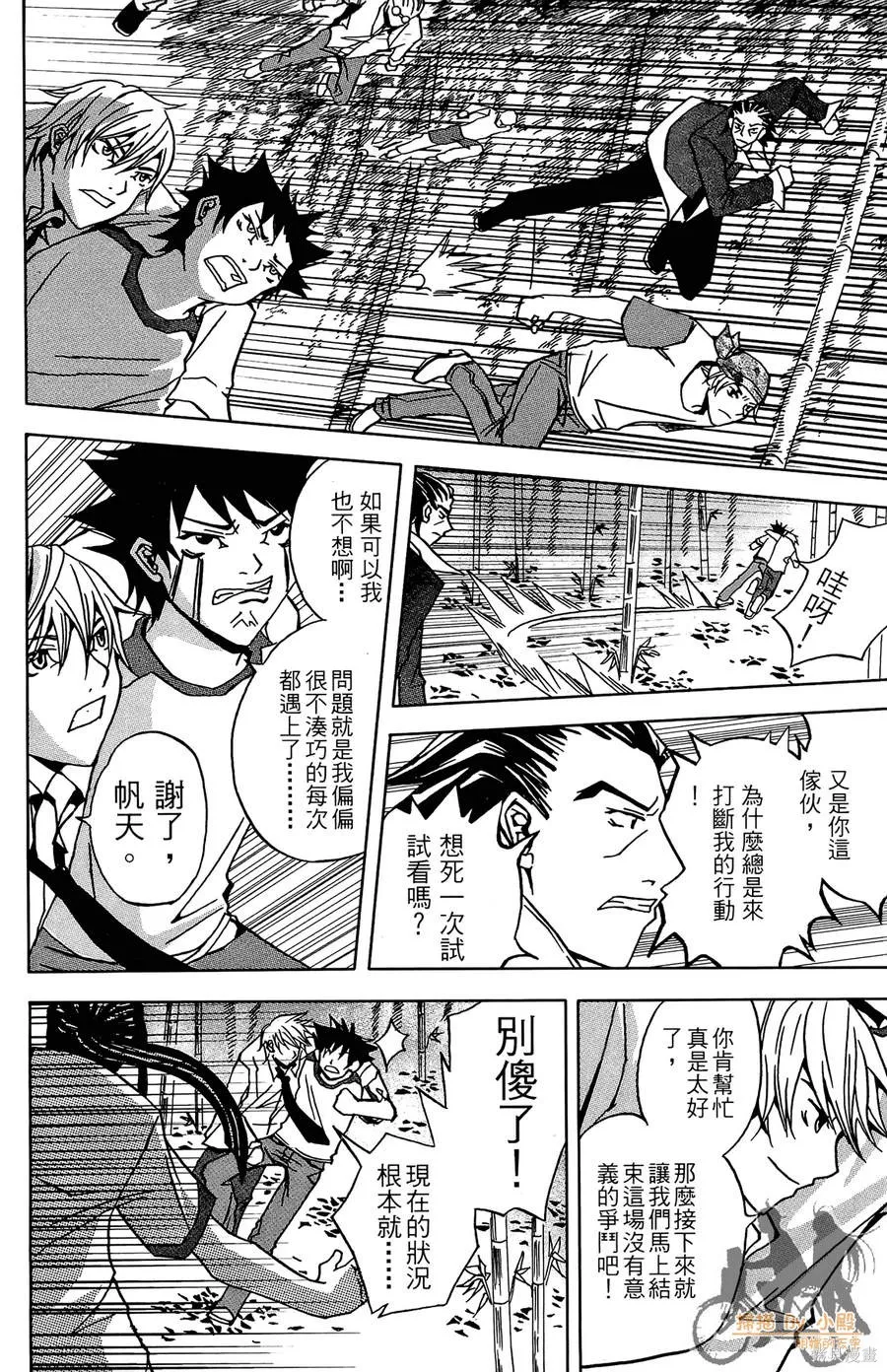 HP超能學院,第2卷,第102张