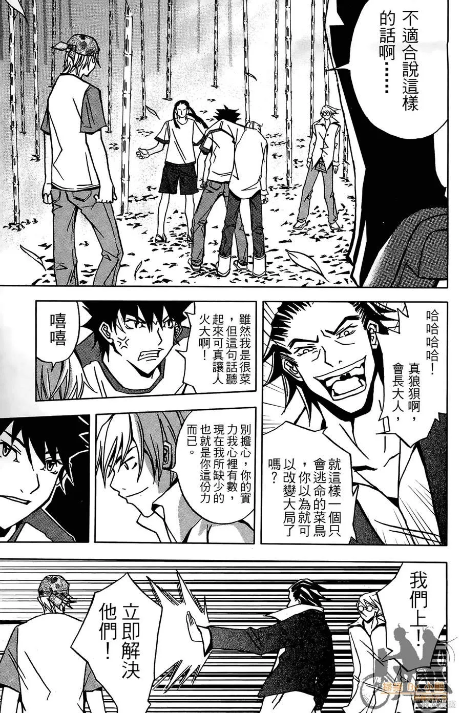 HP超能學院,第2卷,第103张