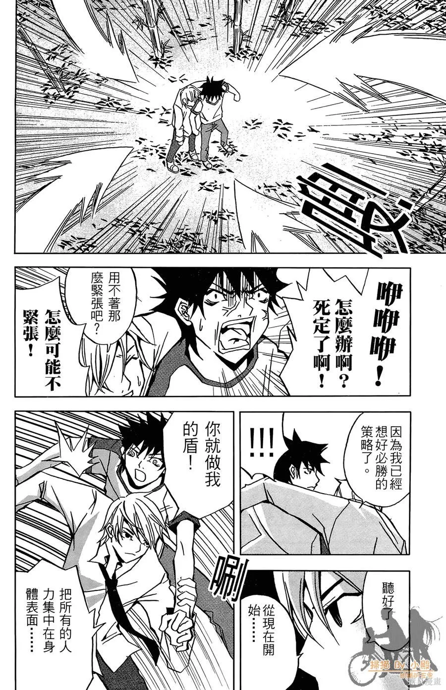 HP超能學院,第2卷,第104张