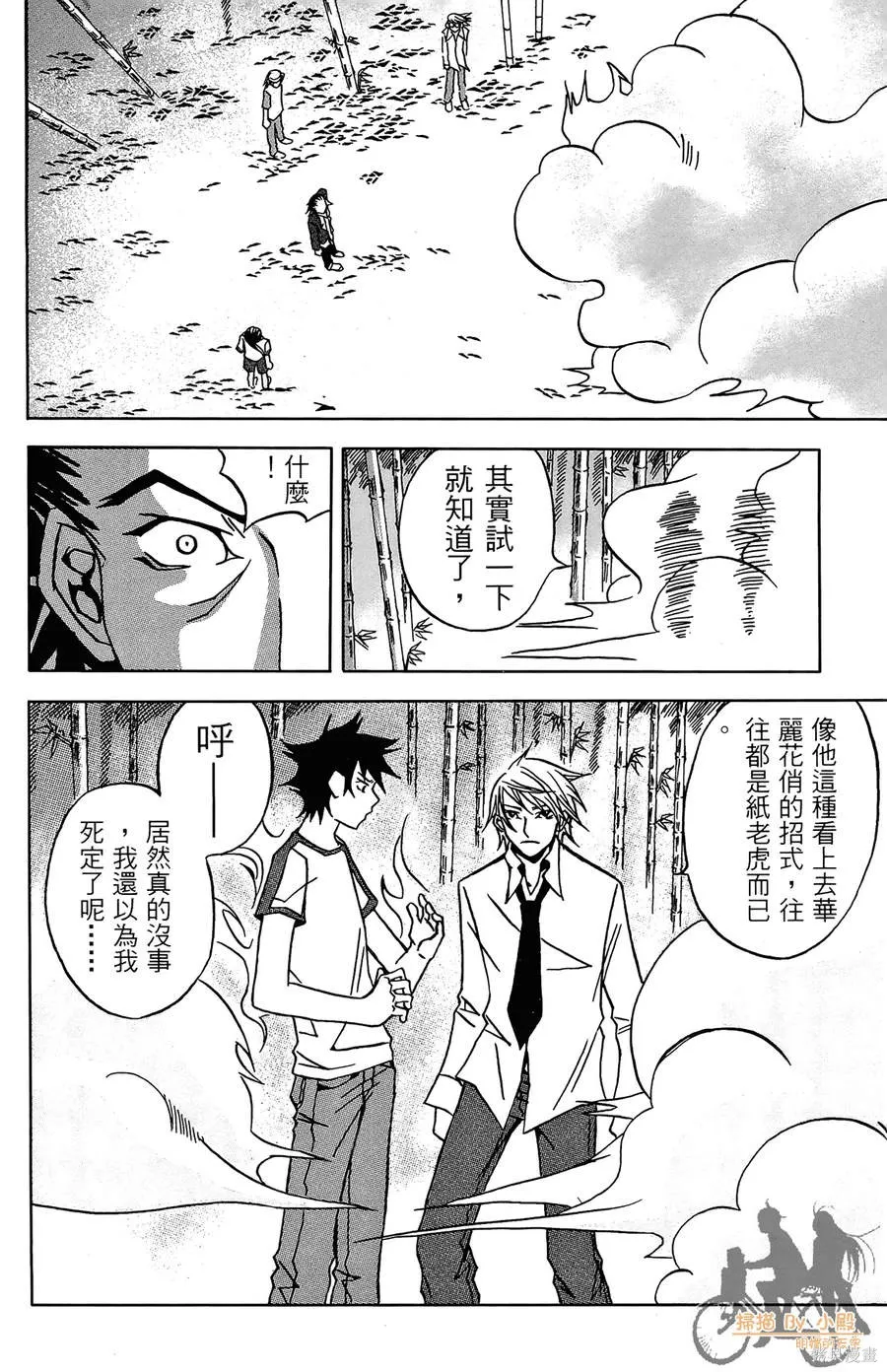 HP超能學院,第2卷,第106张