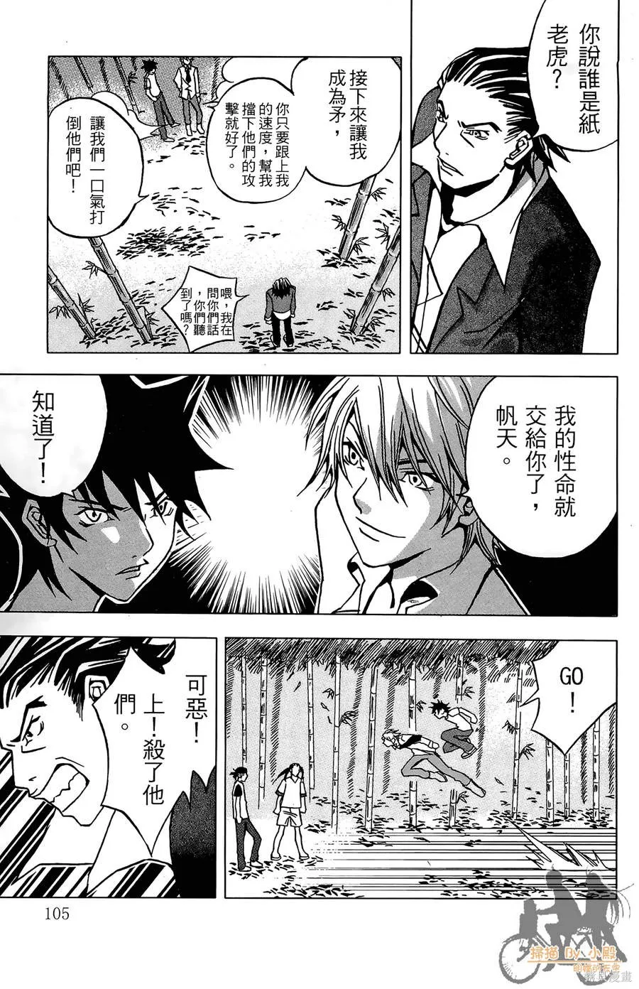 HP超能學院,第2卷,第107张