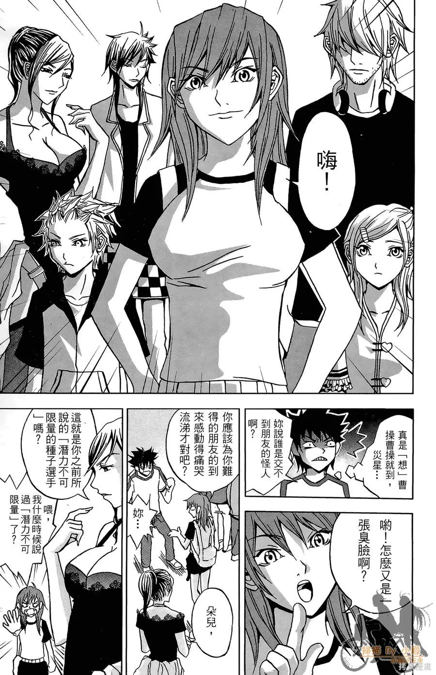 HP超能學院,第2卷,第11张