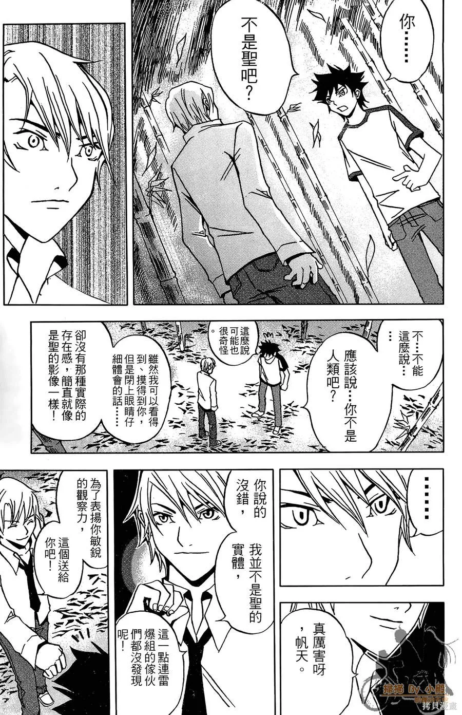 HP超能學院,第2卷,第113张