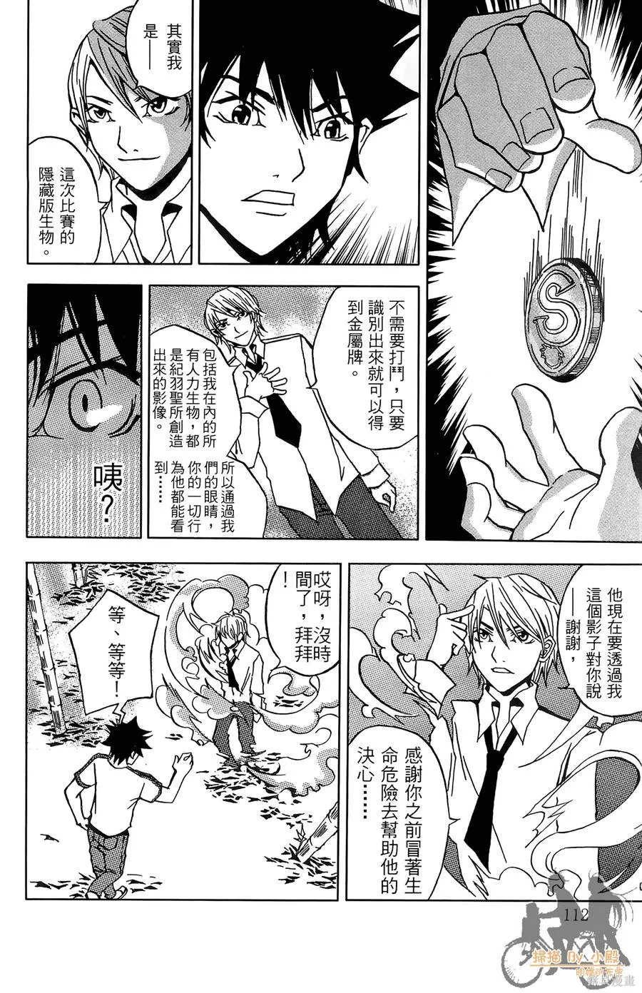 HP超能學院,第2卷,第114张