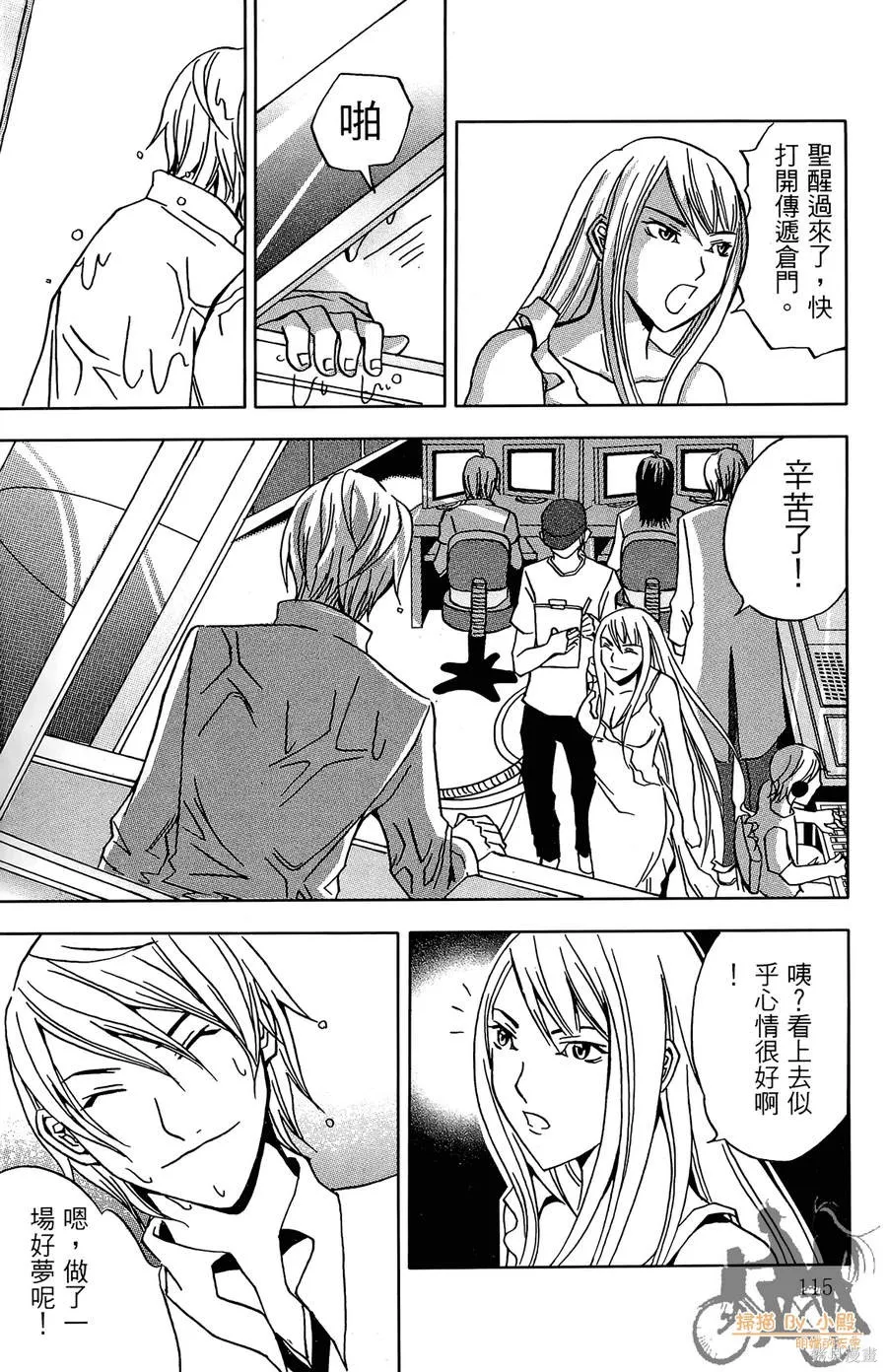 HP超能學院,第2卷,第117张