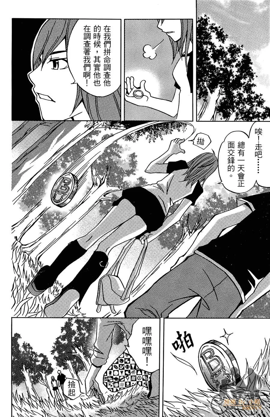 HP超能學院,第2卷,第118张