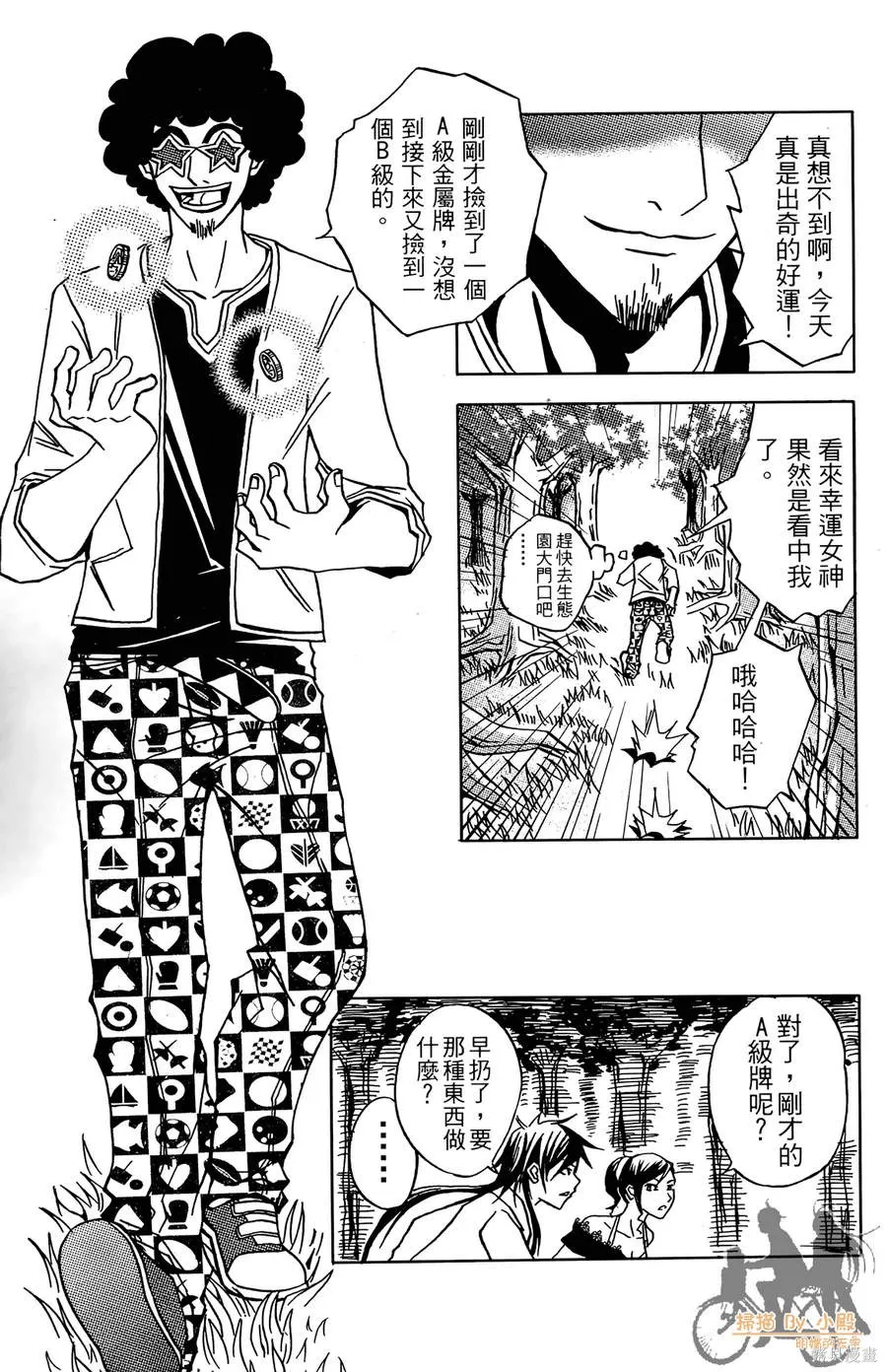 HP超能學院,第2卷,第119张