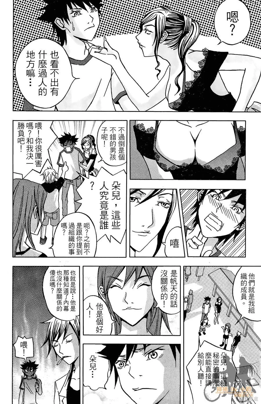 HP超能學院,第2卷,第12张