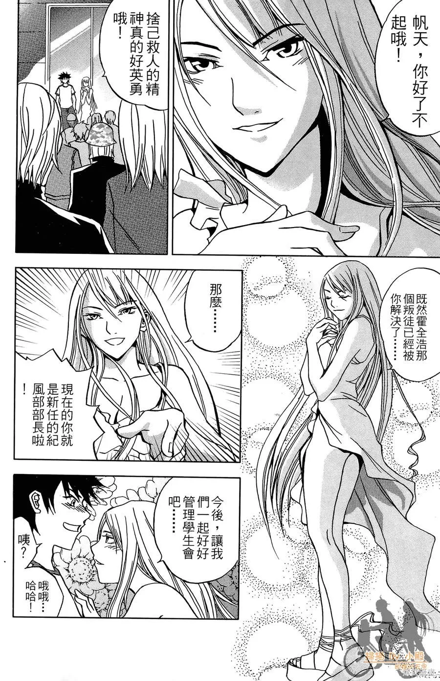 HP超能學院,第2卷,第122张