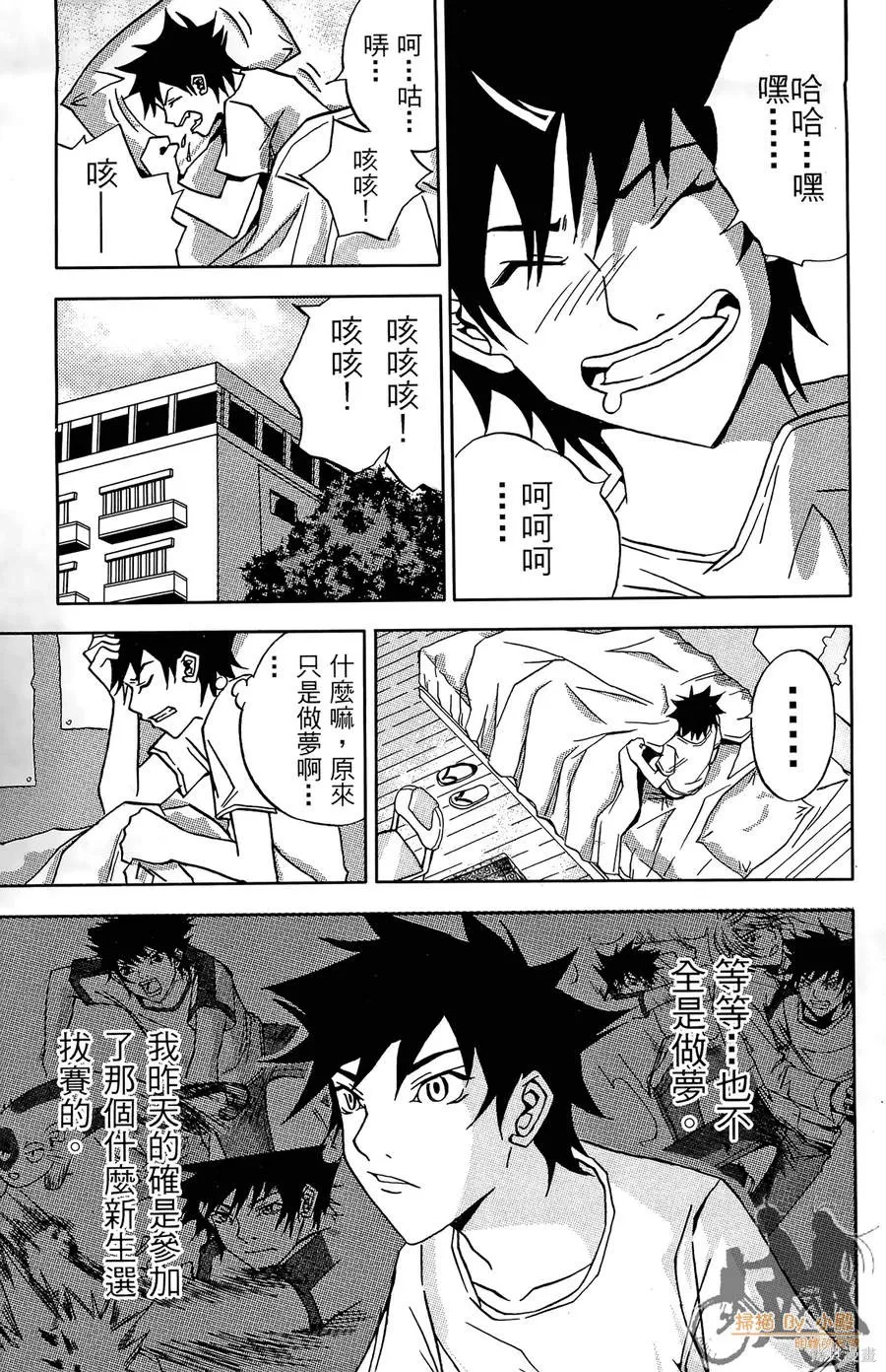 HP超能學院,第2卷,第123张